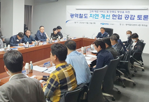 코레일이 19일 오후 서울사옥 회의실에서 수도권전철 지연 개선을 위한 토론회를 개최했다.ⓒ사진제공 = 코레일