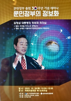 문민정부 출범 30주년 기념세미나ⓒ사진제공 : 민추협