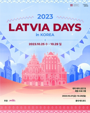 마포구는 오는 27일부터 29일까지 3일간 라트비아 축제인 ‘2023 LATVIA DAYS in KOREA’가 홍대 레드로드에서 개최된다고 25일 밝혔다.  ⓒ 사진제공 = 에어로디움