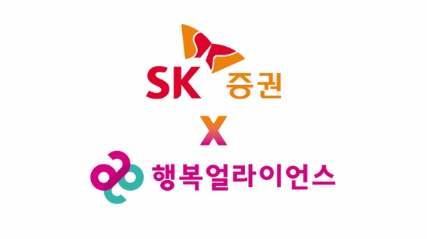 SK증권과 행복얼라이언스 로고. ⓒ사진제공 = SK증권