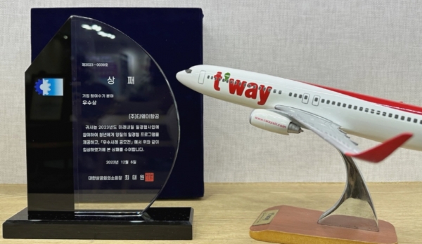 티웨이항공이 고용부가 주관하는 '미래내일 일경험사업' 공모전에서 기업 수기 부문 우수상을 수상했다. ⓒ 티웨이항공