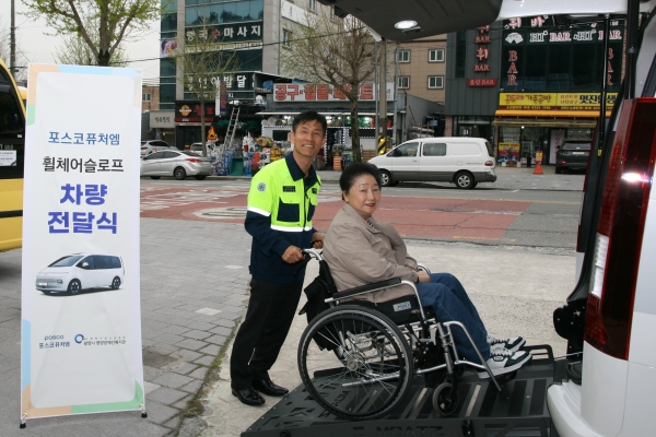 포스코퓨처엠이 포항, 광양 장애인 복지시설에 휠체어리프트 차량 기부. ⓒ포스코퓨처엠