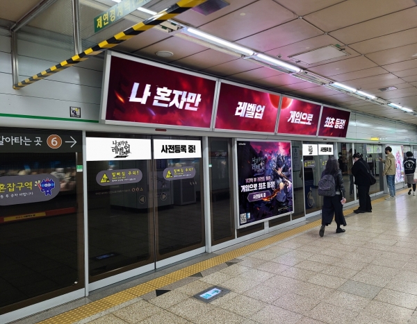 넷마블 나 혼자만 레벨업어라이즈, 서울 주요 도심에 옥외 광고 및 버스·지하철 광고 진행_이미지(1)