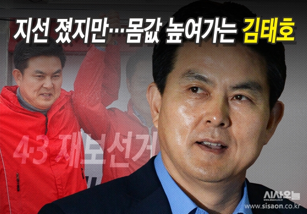 자유한국당 김태호 전 의원의 몸값이 높아지고 있다. ⓒ시사오늘