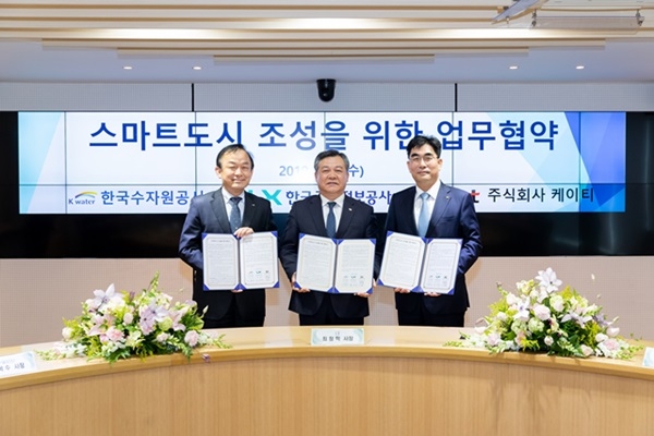 KT는 한국수자원공사, 한국국토정보공사와 LX글로벌센터(서울지역본부)에서 스마트시티 조성 및 도시 데이터 기술 개발에 대한 상호협약을 체결했다고 9일 밝혔다. ⓒKT