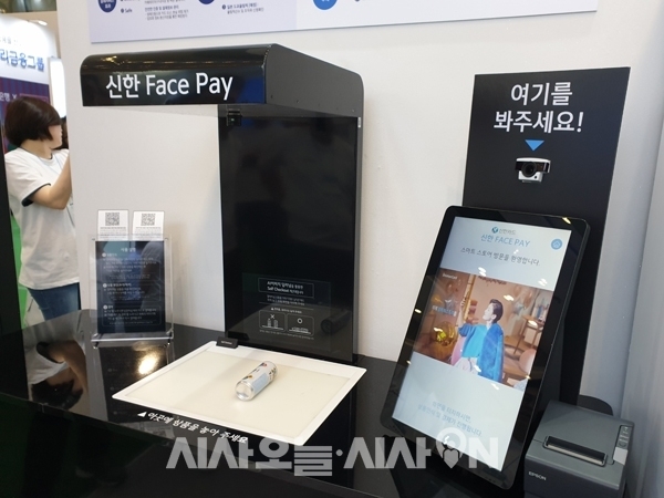 '코리아 핀테크 위크 2019'에서 신한카드가 선보인 '신한 FACE PAY'. ⓒ시사오늘 정우교 기자