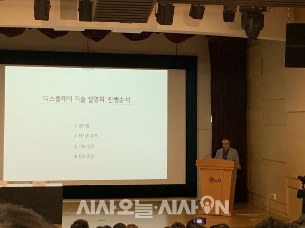 17일 LG전자는 서울 여의도 LG트윈타워에서 '디스플레이 기술설명회'를 열고 8K 해상도 및 올레드 관련 기술에 대해 발표했다. ⓒ시사오늘
