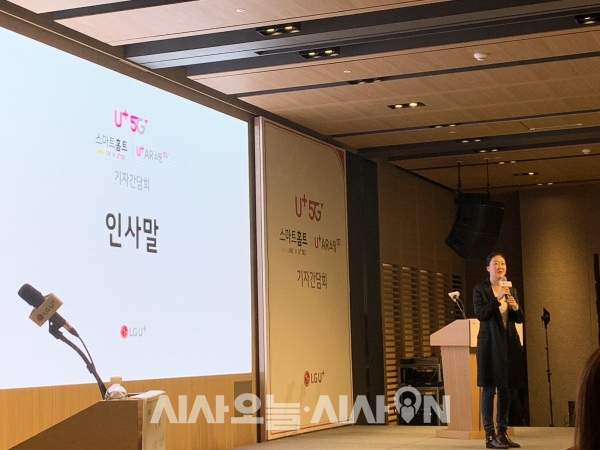 15일 LG유플러스 서울 용산 본사에서 5G 서비스 전략을 발표하는 기자간담회를 열고, 헬스와 쇼핑 분야에 5G를 접목한 '생활밀착형 5G 서비스'인 '스마트홈트'와 'U+ AR쇼핑'을 발표했다. ⓒ시사오늘