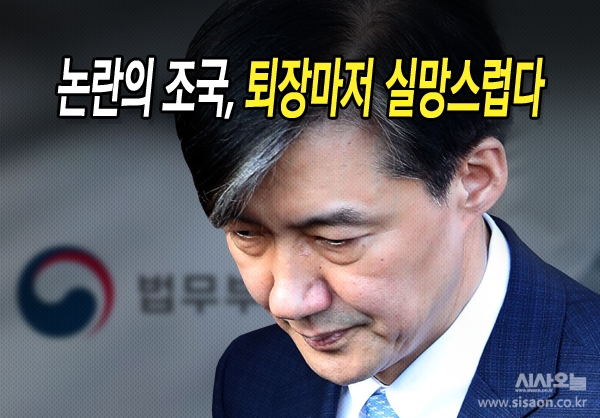 조국 법무부장관이 결국 14일 사퇴했다. ⓒ시사오늘 김유종