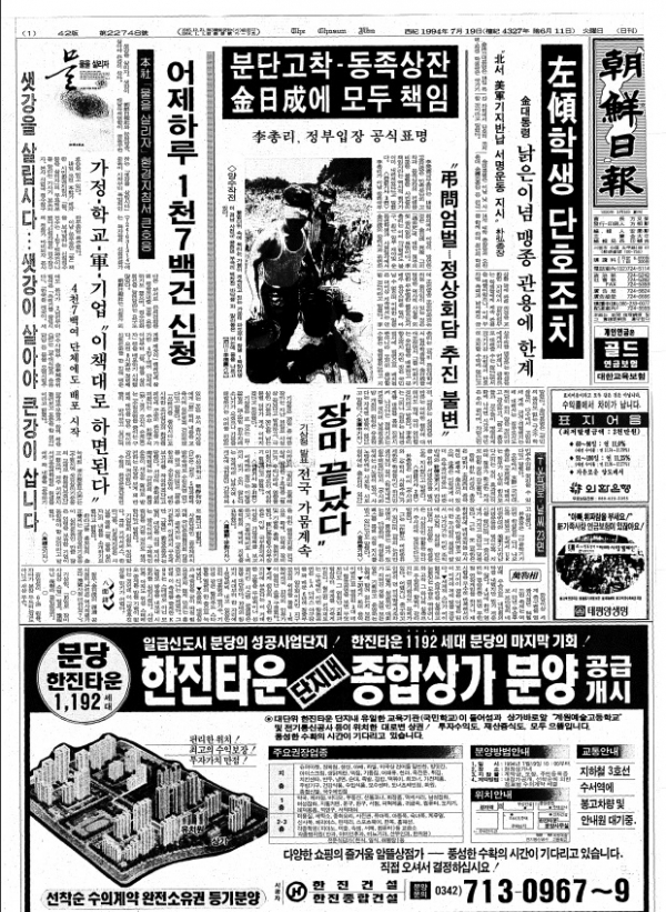 7월 19일자 조선일보 1면. ⓒ데이터베이스 조선