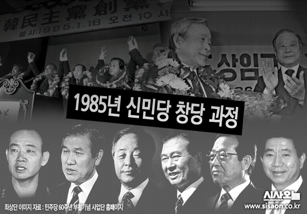 이번 열세 번째 ‘대통령 회고사’는 ‘야당 연합의 정석’으로 자리 잡은 신민당의 탄생 과정이다. ⓒ시사오늘 김유종