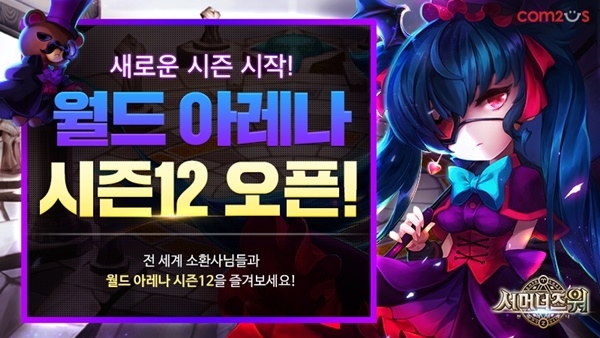 ‘서머너즈 워’, 글로벌 실시간 대전 ‘월드 아레나’ 시즌12 시작 ⓒ컴투스