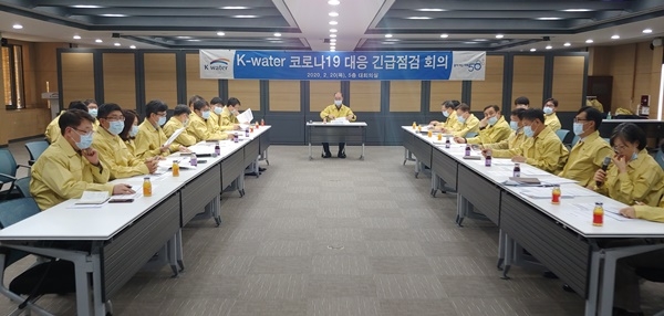 20일 오후 대전시 대덕구 한국수자원공사 본사에서 열린 ‘코로나19 대응 긴급점검 회의’ 모습 ⓒ 한국수자원공사