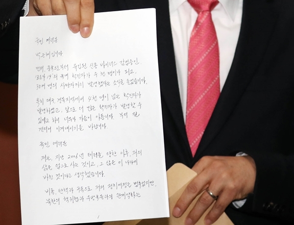 박근혜 전 대통령은 옥중 서신을 통해 보수 통합을 강조했다. 사진은 유영하 변호사가 박 전 대통령의 편지가 잘 보이도록 손으로 펴서 들고 있다.ⓒ뉴시스