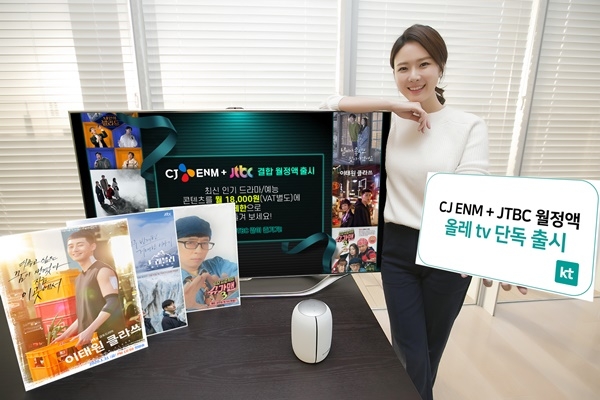KT 모델이 올레 tv에서 단독 출시한 ‘CJ ENM+JTBC 같이 즐기기’ 상품을 소개하고 있다. ⓒKT