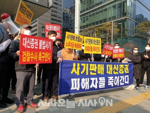 지난달 14일 오전 라임자산운용 펀드 피해자들이 서울 을지로 대신증권 본사 앞에서 집회를 열고 있다. ©시사오늘 정우교 기자