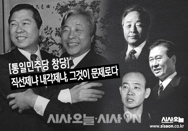 이번 열여섯 번째 ‘대통령 회고사’는 1987년 5월 통일민주당의 창당이다.ⓒ시사오늘 김유종