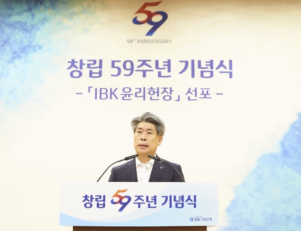 IBK기업은행은 31일 서울 중구 을지로 IBK파이낸스타워에서 창립 59주년 기념식을 열었다고 밝혔다. ⓒIBK기업은행