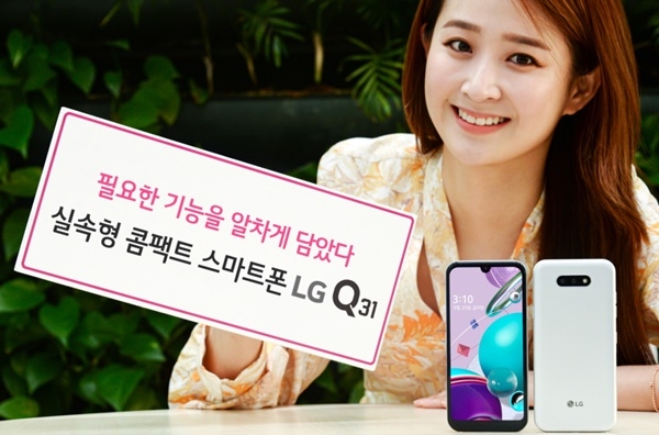 LG전자, 실속형 콤팩트 스마트폰 ‘LG Q31’ 출시 ⓒLG전자