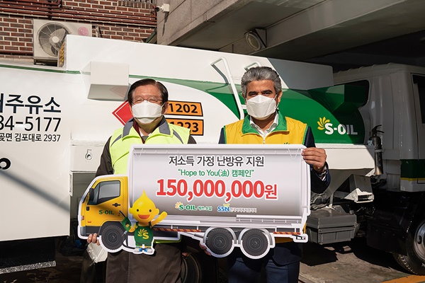 에쓰오일이 에너지 빈곤층에 난방유를 지원하기 위해 기부금 1억5000만 원을 한국사회복지협의회에 전달했다.ⓒ에쓰오일