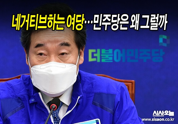 더불어민주당이 적극적으로 네거티브전에 나서고 있다. ⓒ시사오늘 김유종