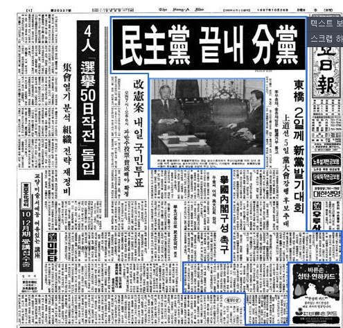 DJ가 당을 깬 뒤 통일민주당은 분당 사태를 맞았다.ⓒ1987.10.26 동아일보, 네이버 라이브러리