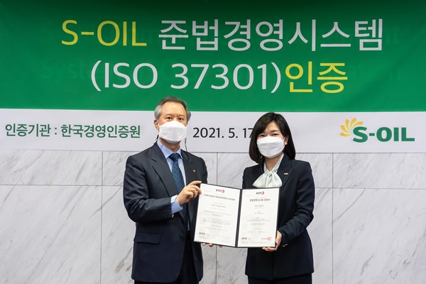 에쓰오일이 세계 최초로 준법경영시스템 국제표준인 ISO 37301 인증을 획득했다. ⓒ에쓰오일