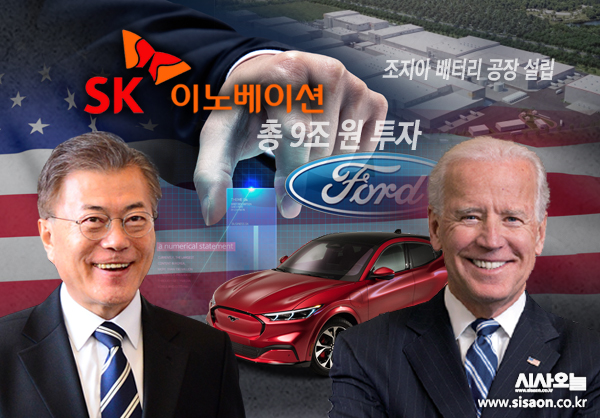 한미정상회담을 하루 앞두고 SK이노베이션과 포드가 전기차 배터리 합작법인 설립 계획을 발표했다.ⓒ시사오늘 김유종