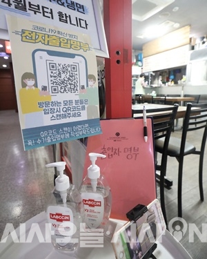 서울에 위치한 한 음식점에 전자출입명부와 수기출입명부가 비치돼 있다ⓒ 뉴시스