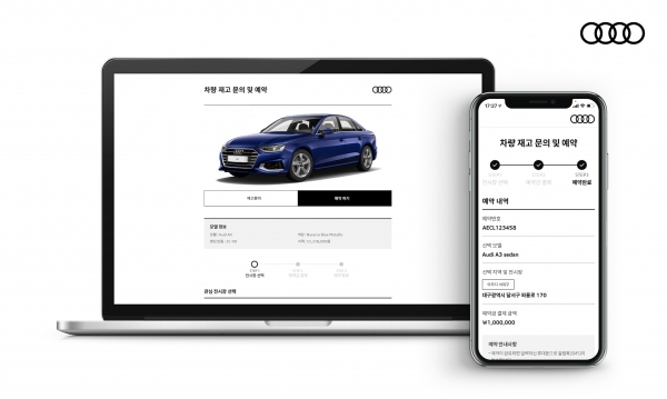 아우디코리아는 온라인으로 차량을 예약하고 구매 상담을 진행할 수 있는 ‘온라인 차량 예약 서비스’를 선보였다. ⓒ 아우디코리아