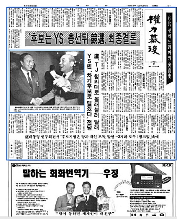 신문자료-1994년 12월 경향신문 90년 대선 막후 관련 기획 보도ⓒnavernewslibrary