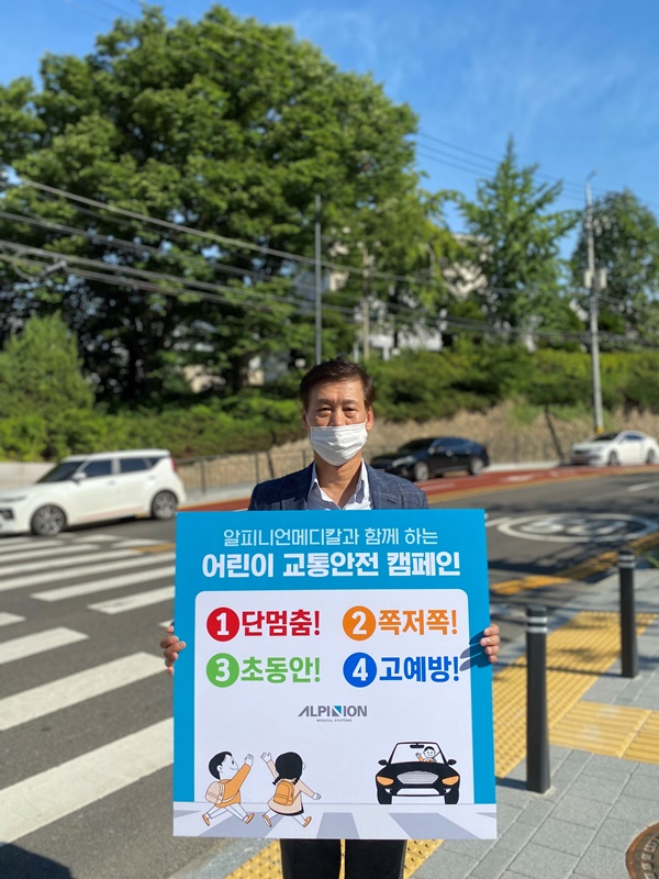 박현종 알피니언메디칼시스템 대표가 어린이 교통안전 릴레이 챌린지 캠페인에 동참했다.ⓒ일진