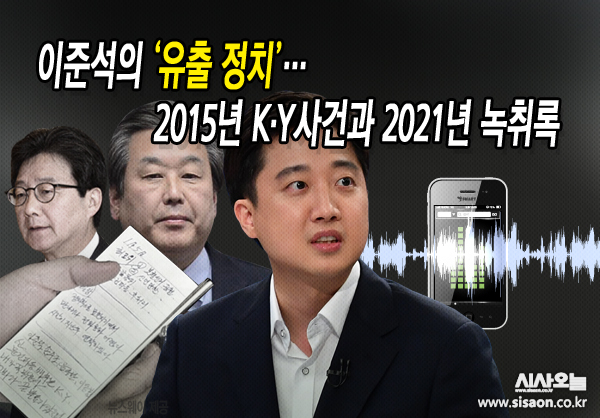 이번 열일곱 번째 ‘옛날신문 보기’는 2015년 ‘K·Y 사건’이다.ⓒ시사오늘 김유종