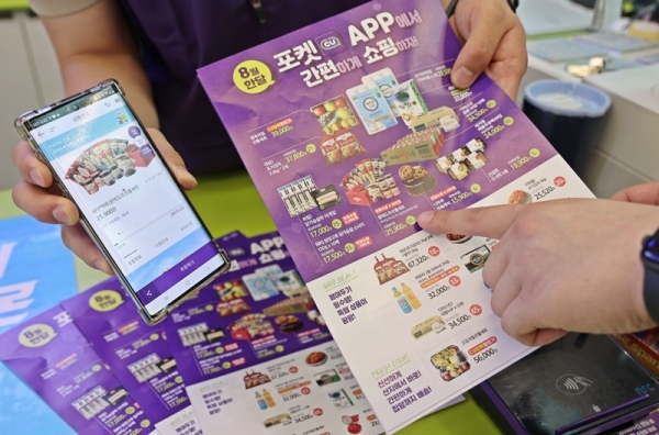 CU는 앱 '포켓CU' 내 예약 구매 메뉴에서 대용량 생필품을 판매하기 시작했다. ⓒCU