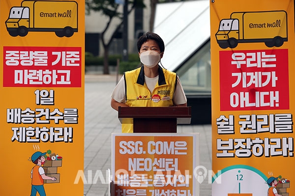 민주노총 서비스연맹 마트산업노동조합 온라인배송지회가 1일 서울 종로구 쓱닷컴 본사 앞에서 SSG NEO센터 배송노동자의 처우를 개선 촉구 기자회견을 하고 있다.