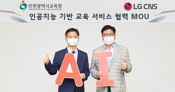 LG CNS는 인천시교육청과 손잡고 AI를 활용한 맞춤형 영어 교육을 지원한다고 8일 밝혔다. ⓒLG CNS