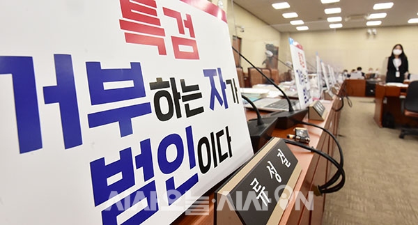 5일 서울 여의도 국회 기획재정위원회 2021년도 기획재정부(경제·재정정책) 국정감사 개회가 지연되는 가운데 류성걸 야당 간사를 포함한 국민의힘 소속 위원자리에 피켓이 붙여있다.