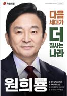 원희룡 경선후보 캠프ⓒ국민의힘
