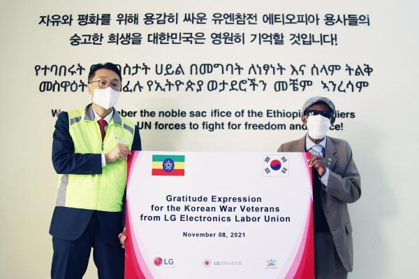 LG전자노동조합은 에티오피아 참전용사의 용기와 희생에 감사의 마음을 전했다고 10일 밝혔다. ⓒLG전자