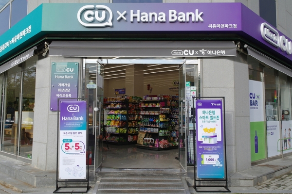 지난 10월 BGF리테일은 상업자 표시 편의점(PLCS, Private Label Convenience Store)인 'CU마천파크점X하나은행'을 오픈했다. ⓒBGF리테일