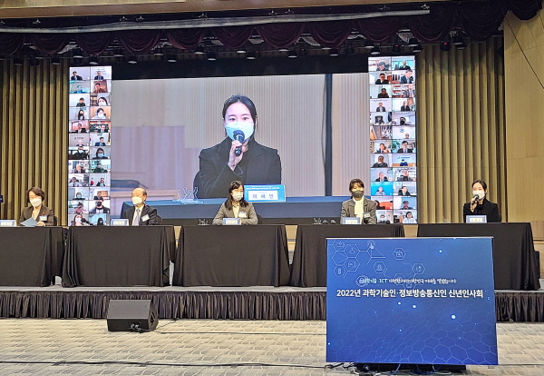 이혜민 핀다 공동대표가 2022년 과학기술인 정보방송통신인 신년인사회에서 발언하고 있다ⓒ핀다 제공