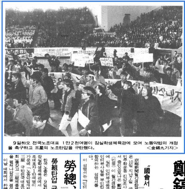 노총, 삼성제품 불매 결의에 대한 경향신문 1988년 2월 10일 기사 캡처ⓒnewslibrary