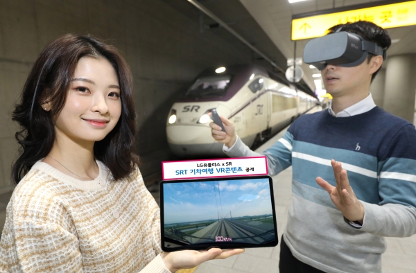 LG유플러스는 SRT(수서고속철도) 운영사 SR과의 협업으로 자사 XR플랫폼 ‘U+DIVE’ 앱에 SRT 기차여행 VR콘텐츠를 출시한다고 18일 밝혔다.ⓒLGU+