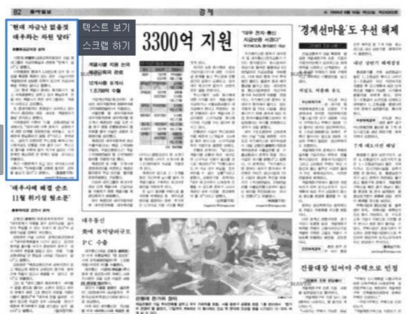 1999년 9월 16일자 동아일보. ⓒ네이버 뉴스 라이브러리