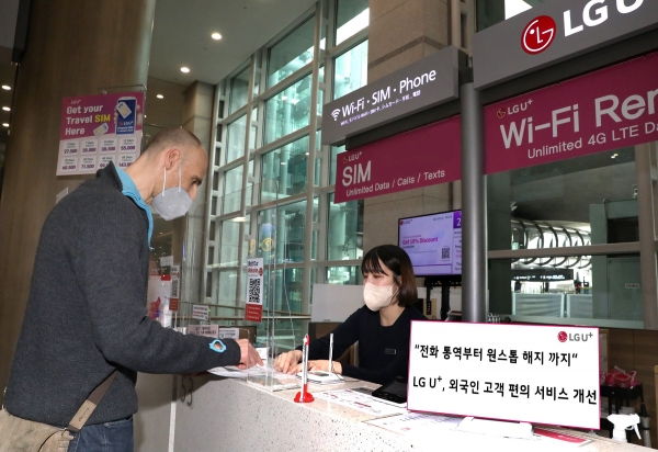 LG유플러스는 한국어 소통이 어려운 국내 체류 외국인을 위해 전문 통역 상담, 공항 내 서비스 해지 등 편의 서비스를 강화했다고 10일 밝혔다. ⓒLGU+