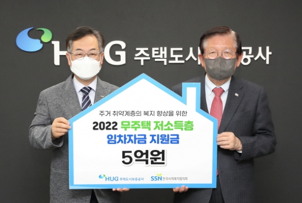 지난달 27일 권형택 HUG 사장(왼쪽)과 서상목 한국사회복지협의회 회장(오른쪽)이 기념사진을 촬영하고 있다.ⓒHUG 제공