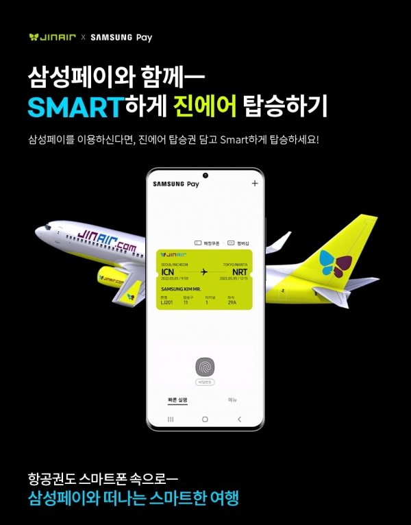 진에어는 모바일 탑승권 정보를 삼성페이 앱에 보관할 수 있는 ‘삼성페이 탑승권 서비스’를 실시한다고 20일 밝혔다. ⓒ진에어