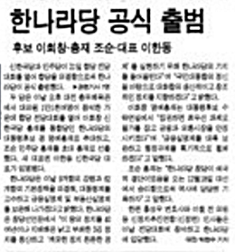 1997년 11월 22일자 한겨레 ‘한나라당 공식 출범’ⓒ 네이버 뉴스라이브러리 캡처본