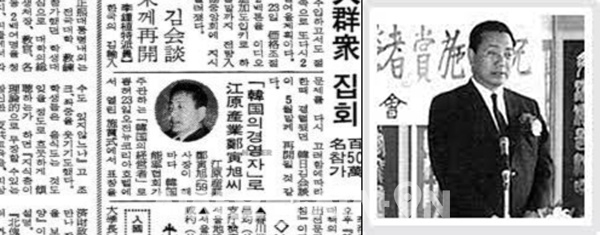 정인욱 명예회장, 1970년 그가 한국능률협회로부터 한국경영자상을 수상했다는 〈조선일보〉 보도(왼쪽) ⓒ 네이버 뉴스라이브러리, 정인욱학술재단
