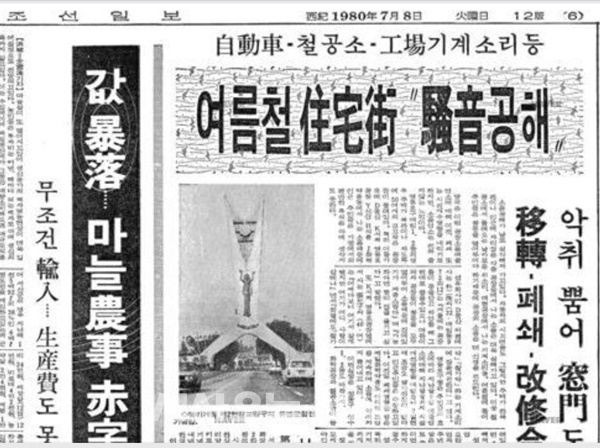1980년 7월 8일자 〈조선일보〉 보도. 강원산업 삼표골재 성수공장을 향한 민원이 빗발치고 있다고 전했다 ⓒ 네이버 뉴스라이브러리